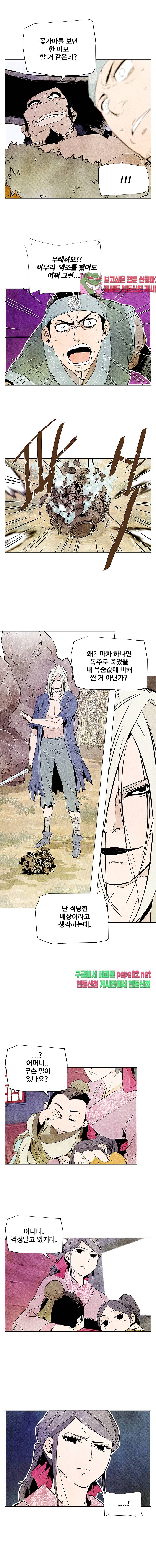 dandu ( Guillotine) Ch.2 p7