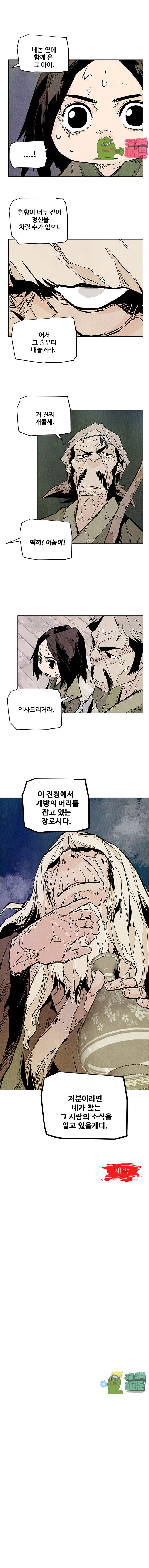 dandu ( Guillotine) Ch.20 p14