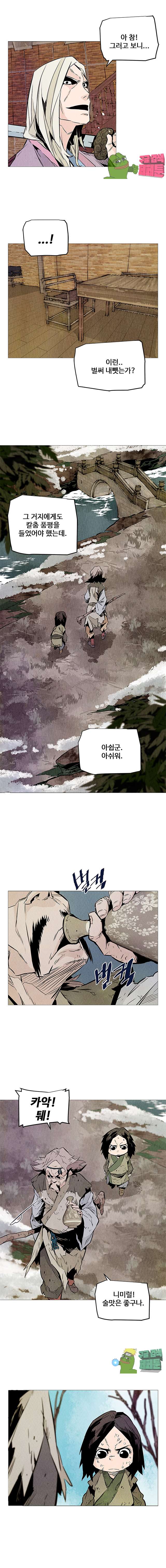 dandu ( Guillotine) Ch.20 p5