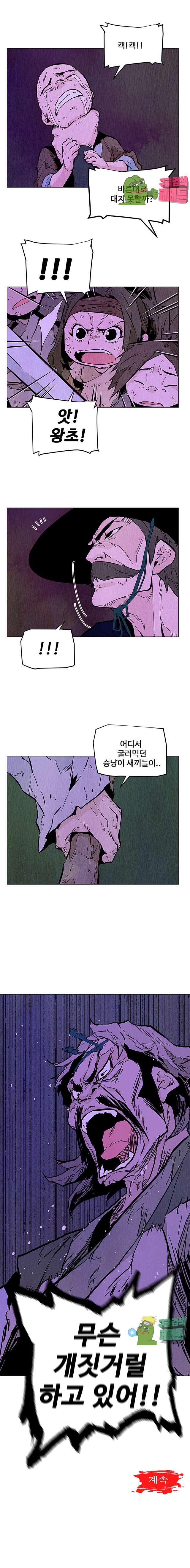 dandu ( Guillotine) Ch.21 p12