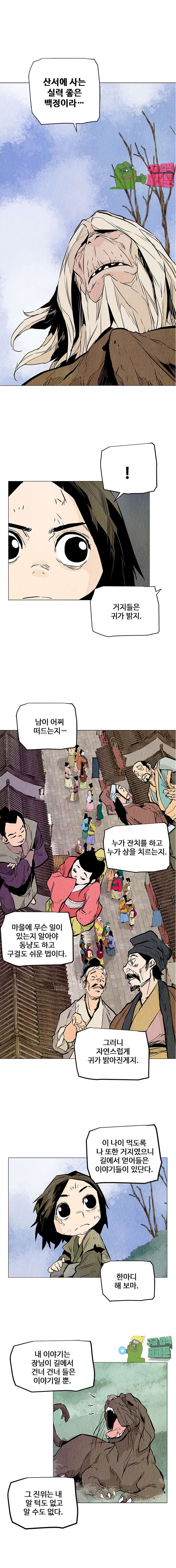 dandu ( Guillotine) Ch.21 p4