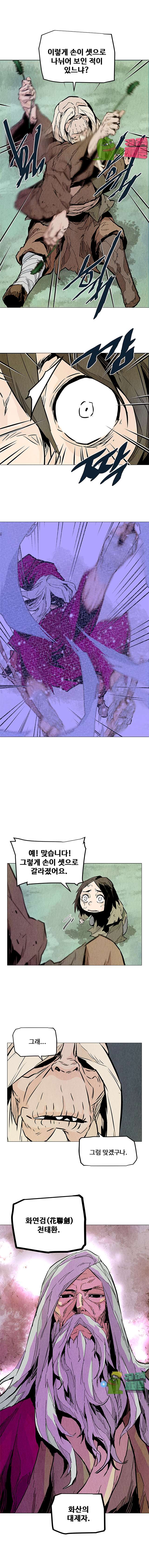 dandu ( Guillotine) Ch.21 p7
