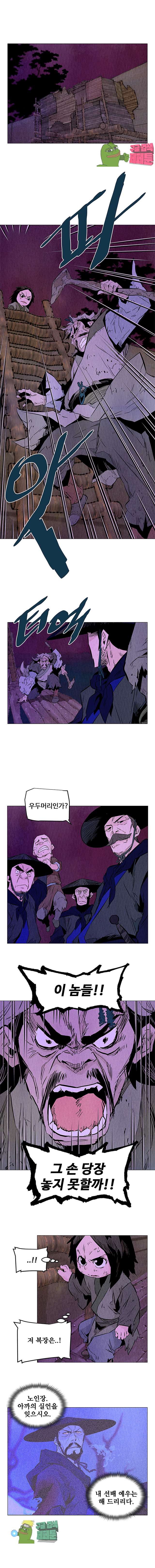 dandu ( Guillotine) Ch.22 p1