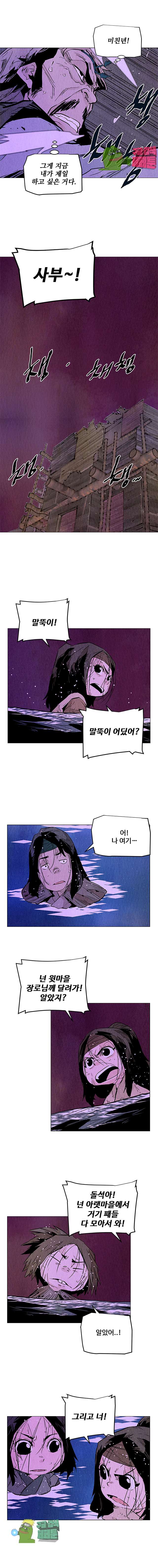 dandu ( Guillotine) Ch.22 p10