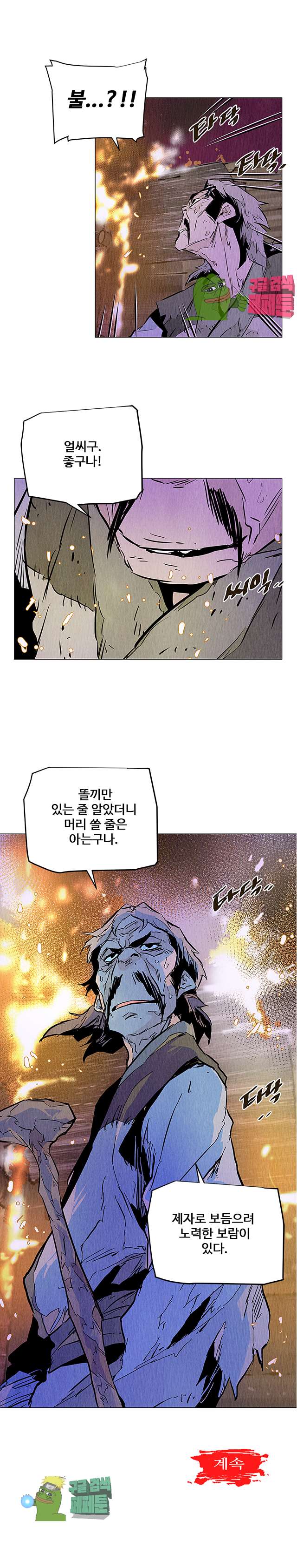 dandu ( Guillotine) Ch.22 p13