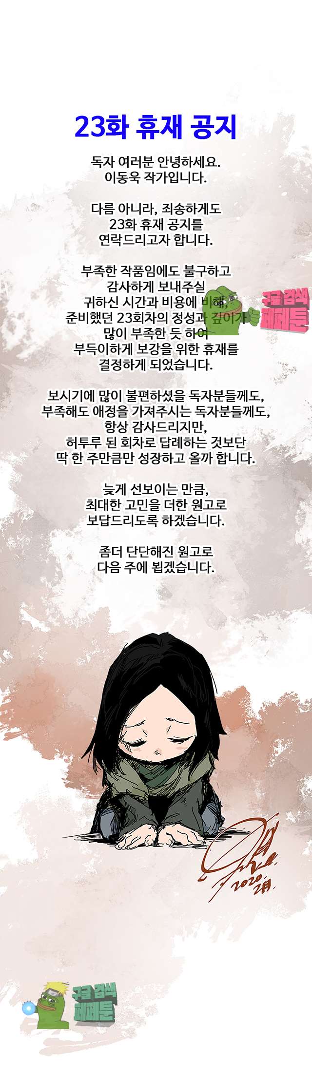 dandu ( Guillotine) Ch.22 p14