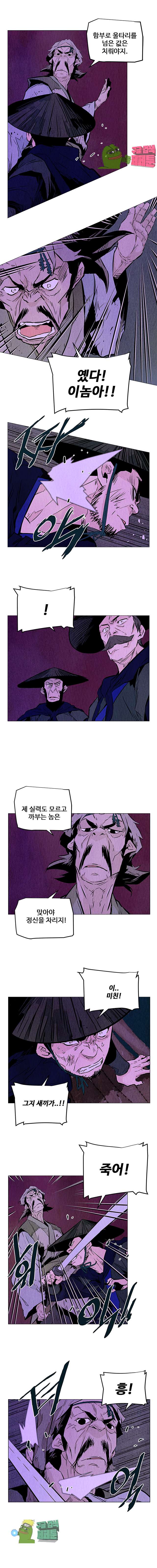 dandu ( Guillotine) Ch.22 p4