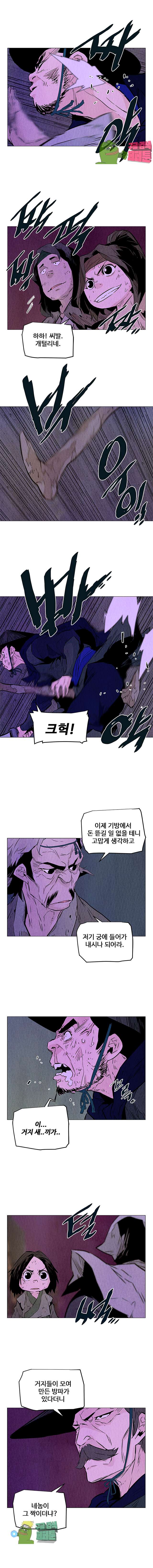 dandu ( Guillotine) Ch.22 p5