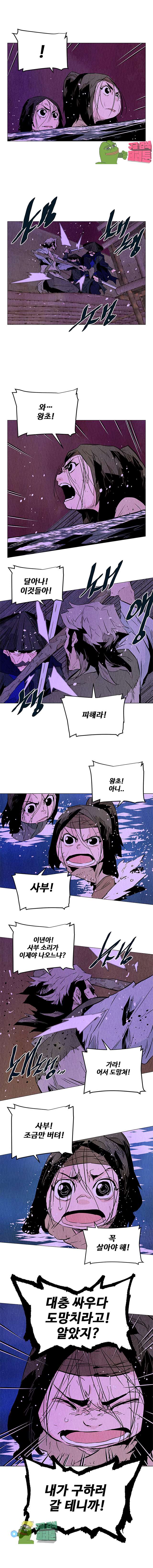 dandu ( Guillotine) Ch.22 p9