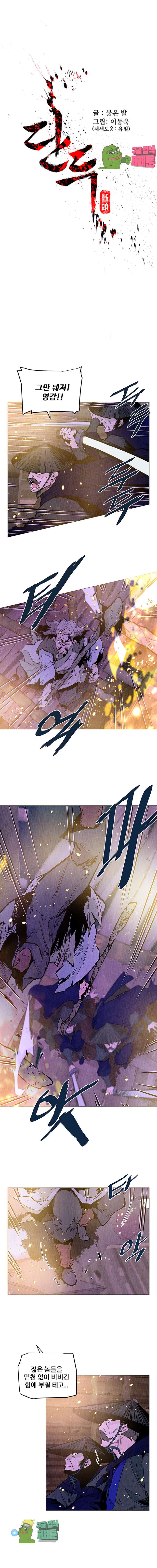 dandu ( Guillotine) Ch.23 p1