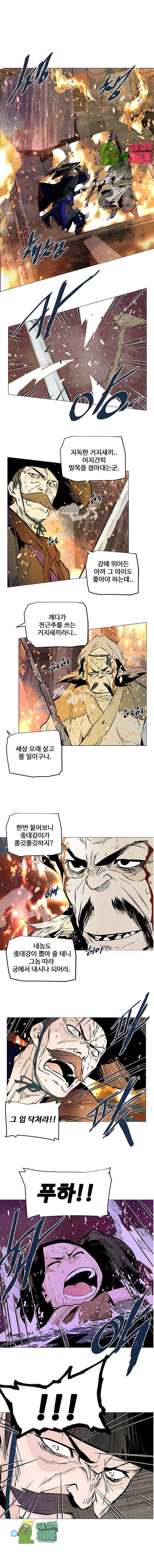 dandu ( Guillotine) Ch.23 p10