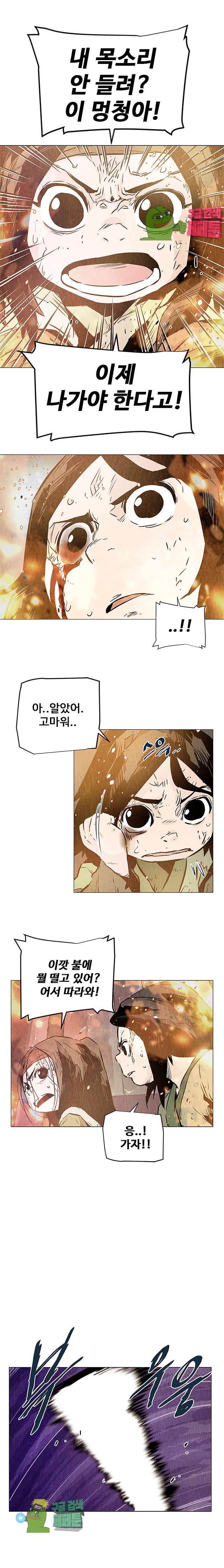 dandu ( Guillotine) Ch.23 p5