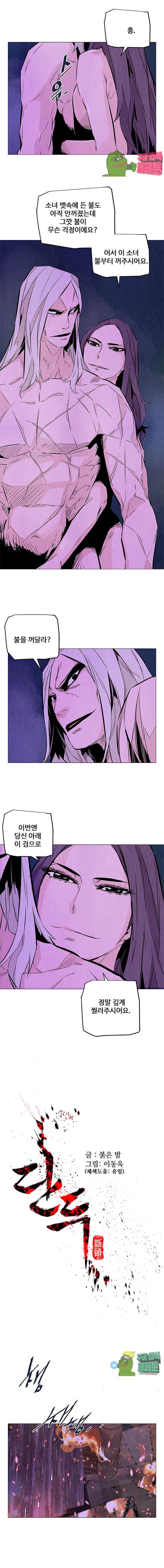 dandu ( Guillotine) Ch.24 p3