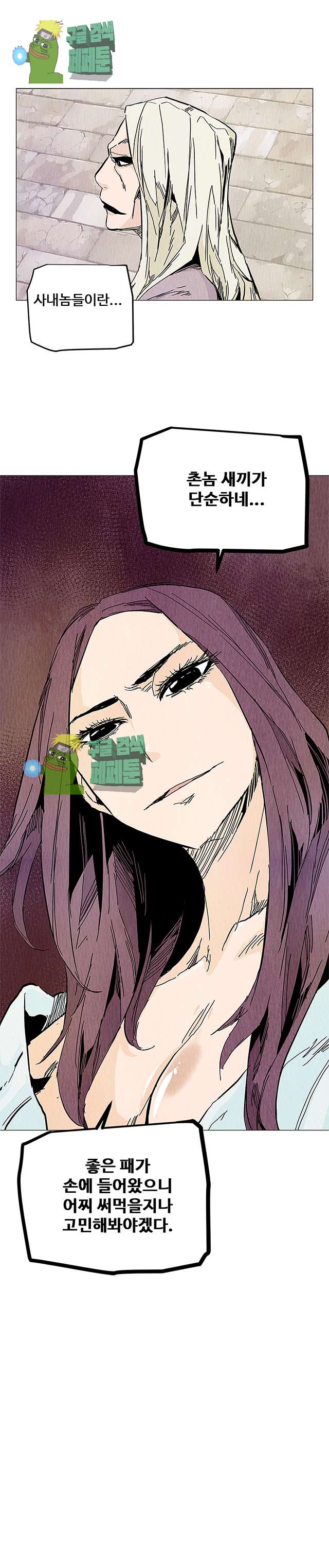 dandu ( Guillotine) Ch.25 p11