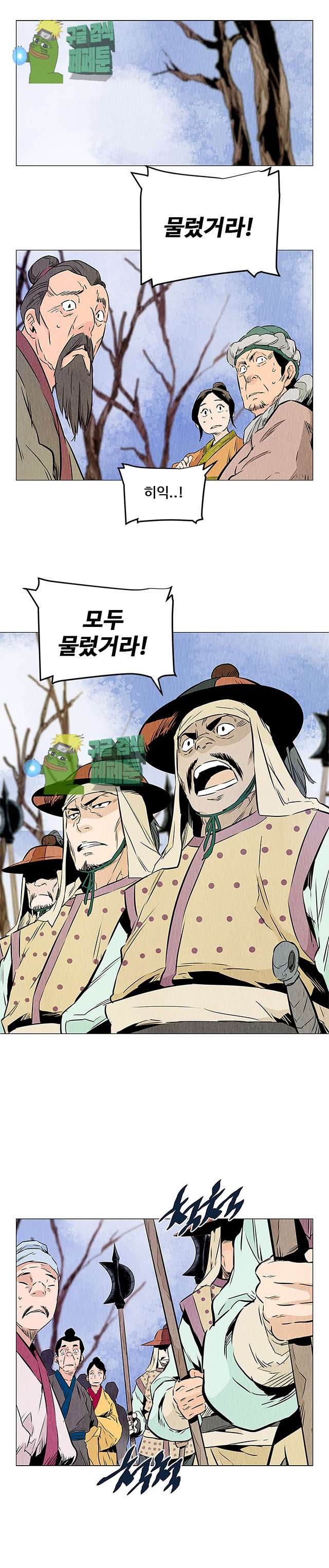 dandu ( Guillotine) Ch.25 p12