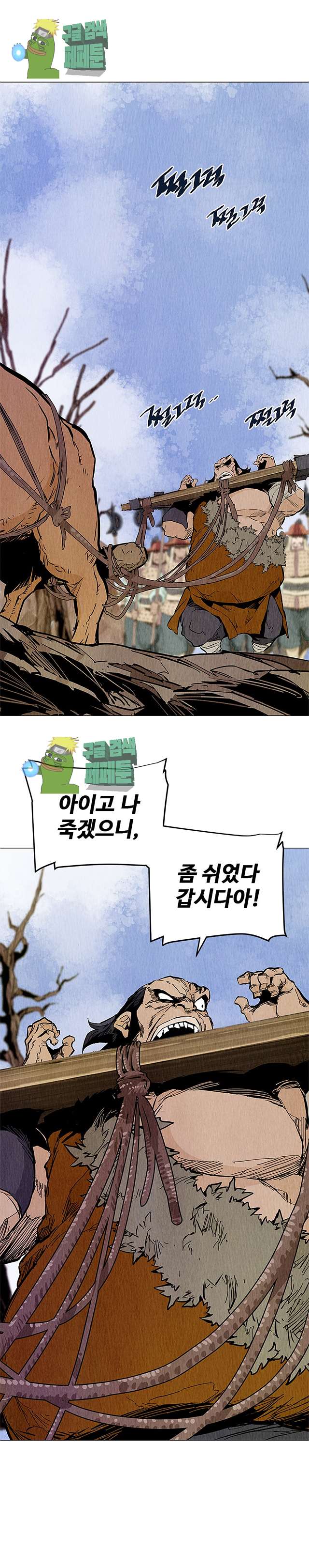 dandu ( Guillotine) Ch.25 p14