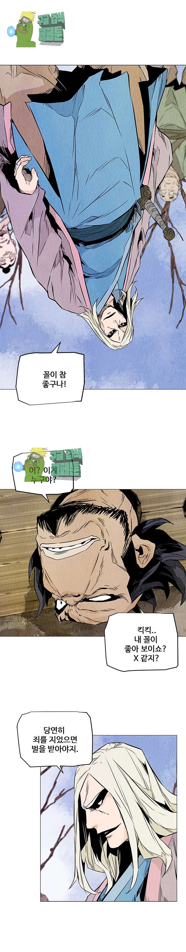 dandu ( Guillotine) Ch.25 p17