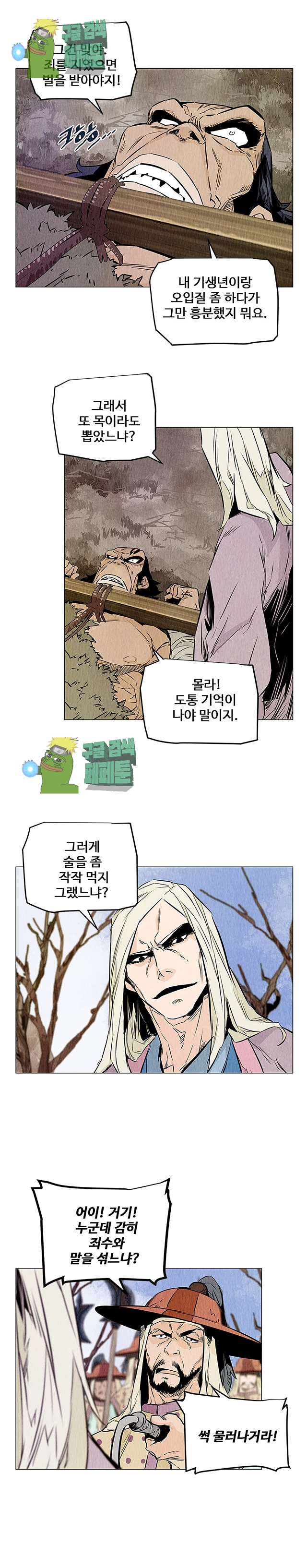 dandu ( Guillotine) Ch.25 p18