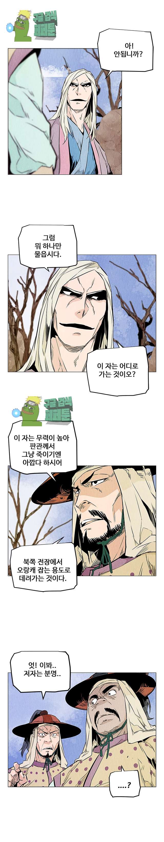 dandu ( Guillotine) Ch.25 p19