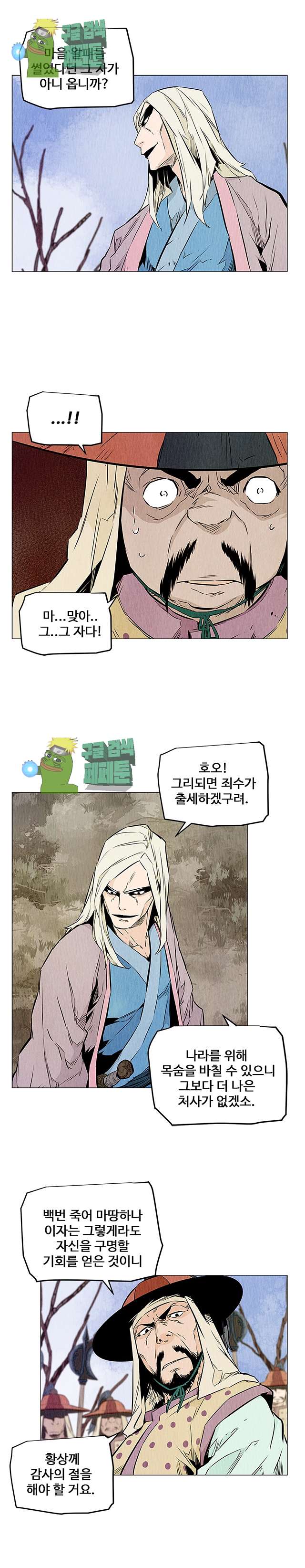 dandu ( Guillotine) Ch.25 p20