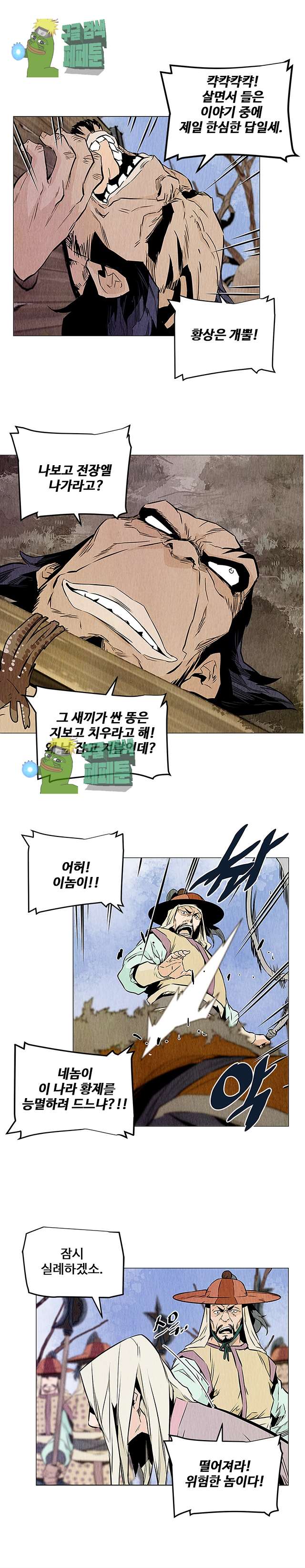 dandu ( Guillotine) Ch.25 p21