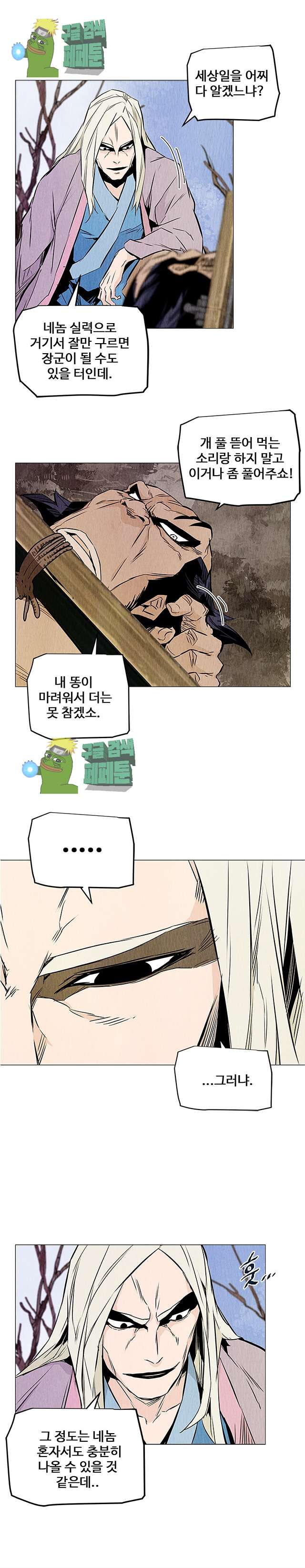 dandu ( Guillotine) Ch.25 p22