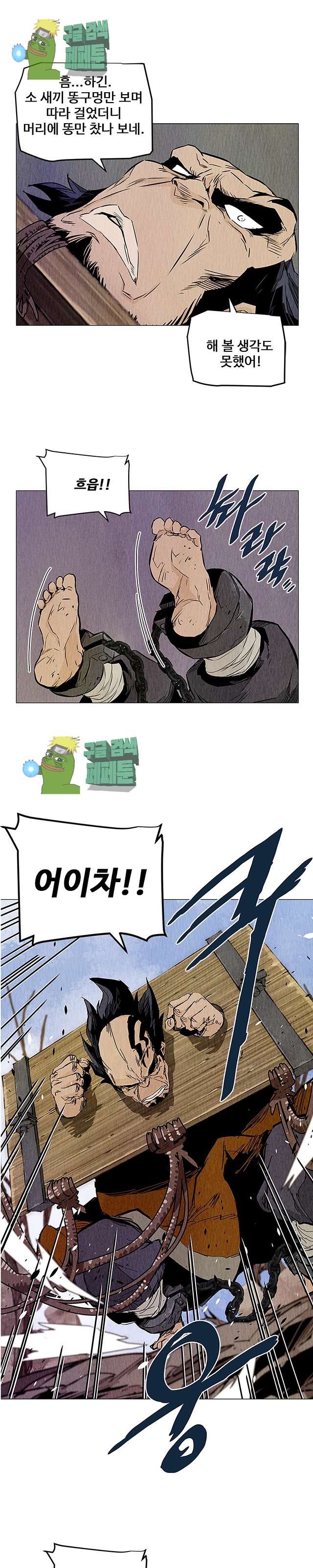 dandu ( Guillotine) Ch.25 p23