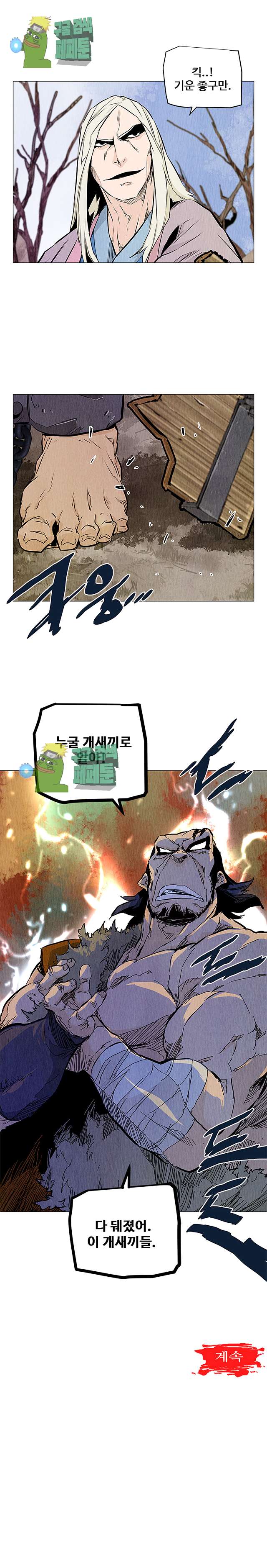 dandu ( Guillotine) Ch.25 p25