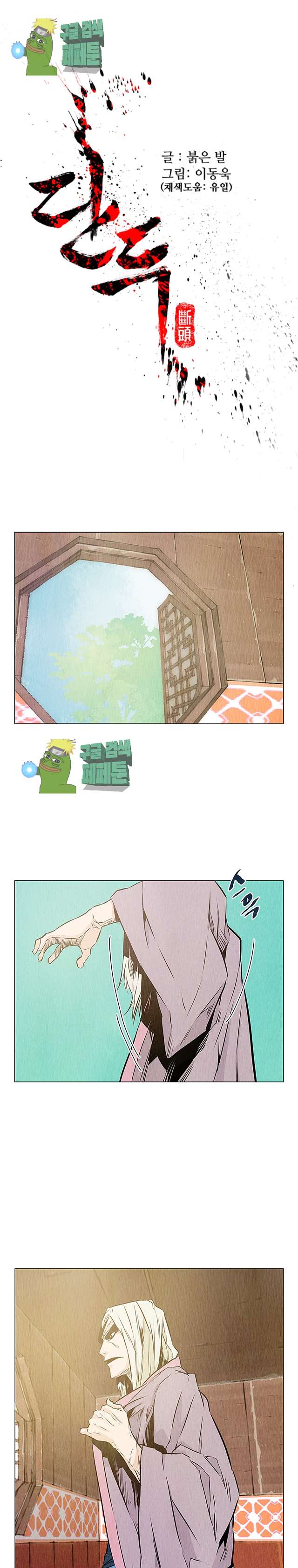 dandu ( Guillotine) Ch.25 p5