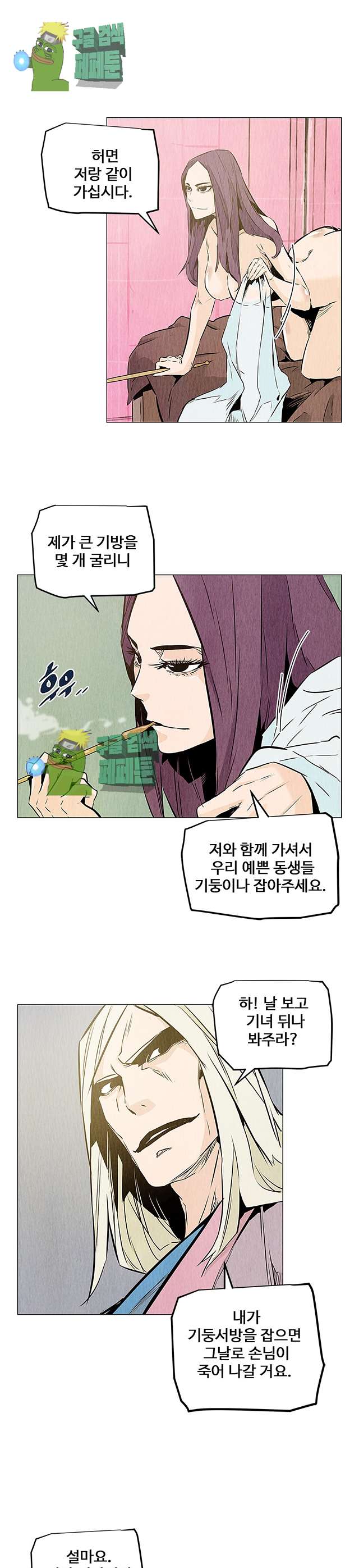 dandu ( Guillotine) Ch.25 p7