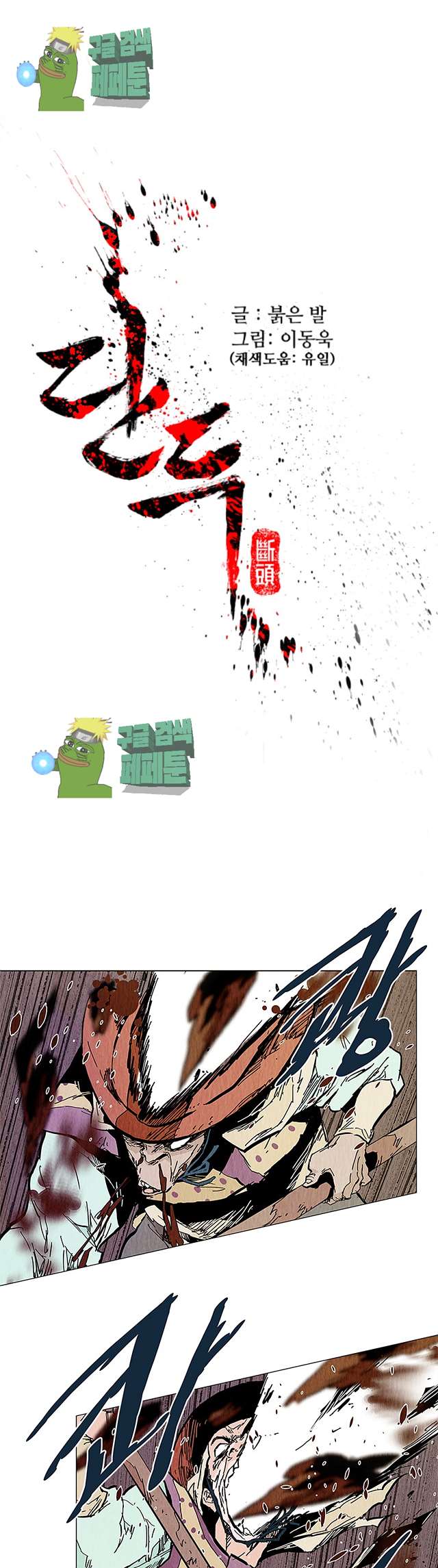dandu ( Guillotine) Ch.26 p1