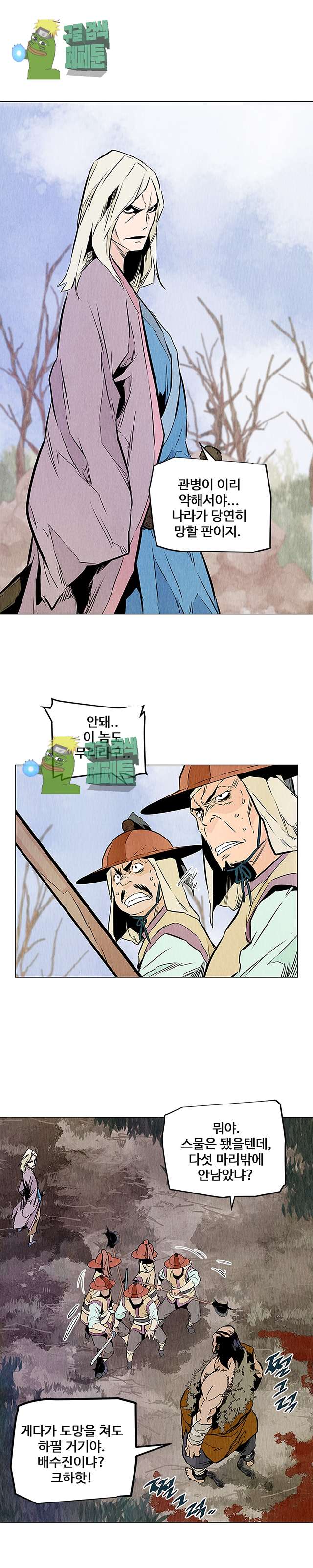 dandu ( Guillotine) Ch.26 p11