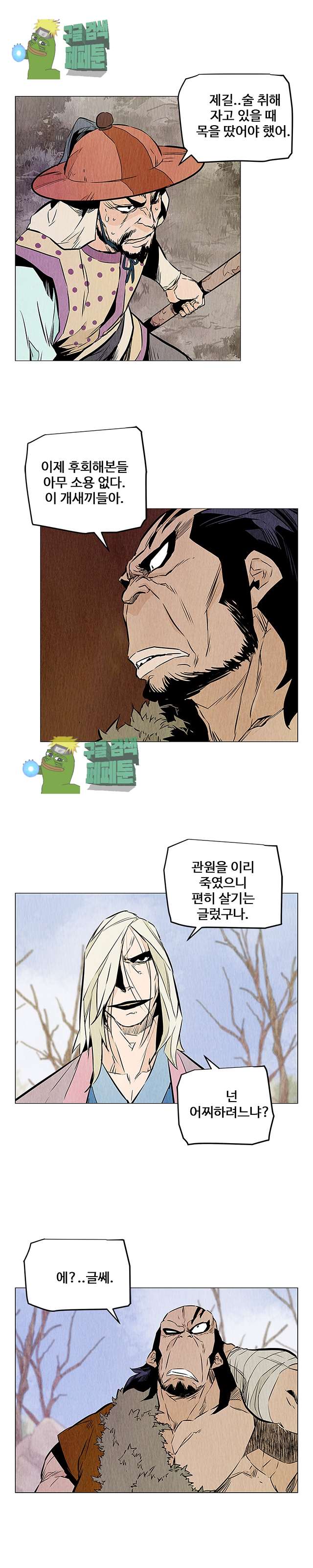 dandu ( Guillotine) Ch.26 p12