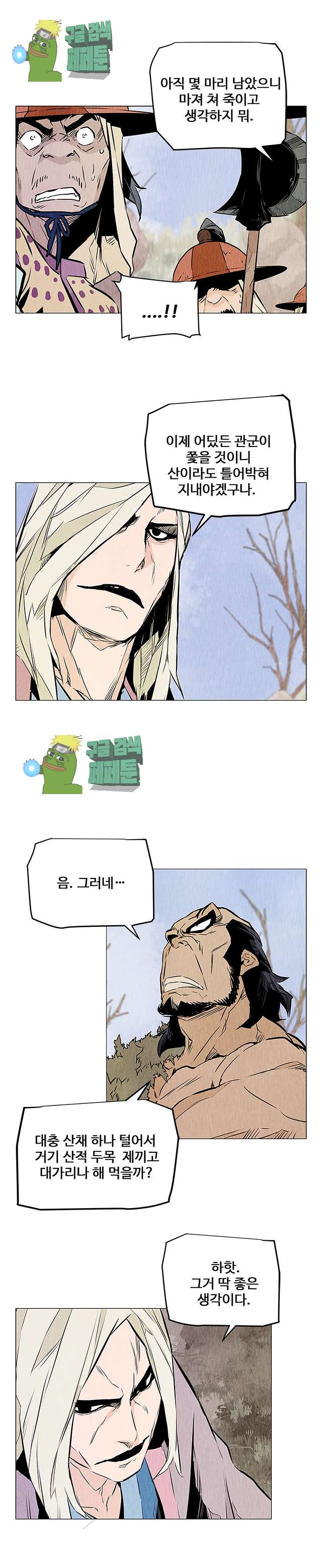 dandu ( Guillotine) Ch.26 p13