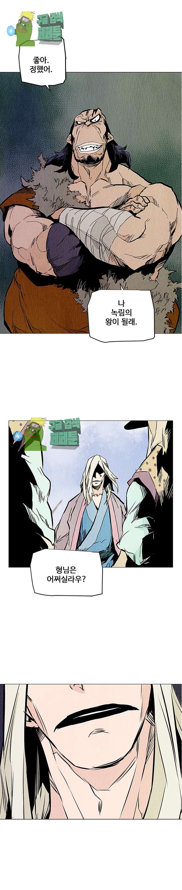 dandu ( Guillotine) Ch.26 p14