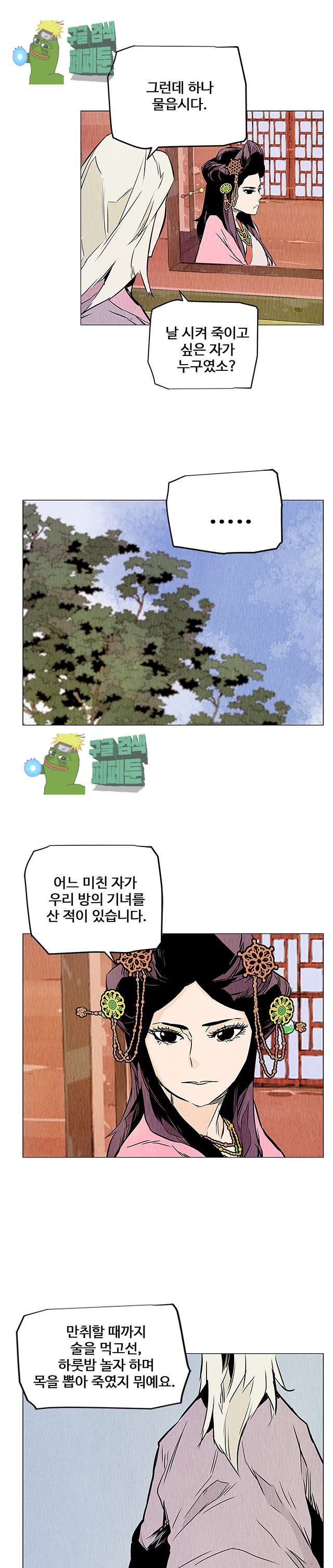 dandu ( Guillotine) Ch.26 p23