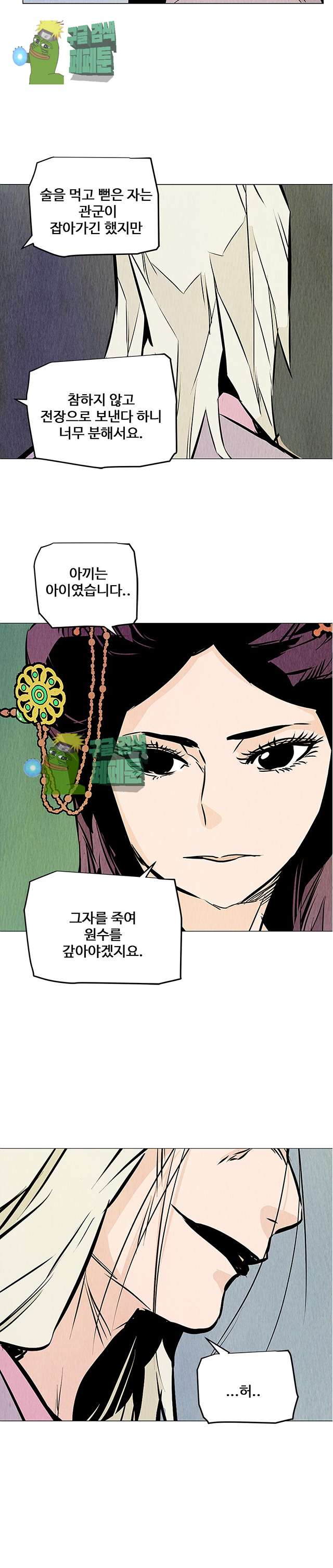 dandu ( Guillotine) Ch.26 p24