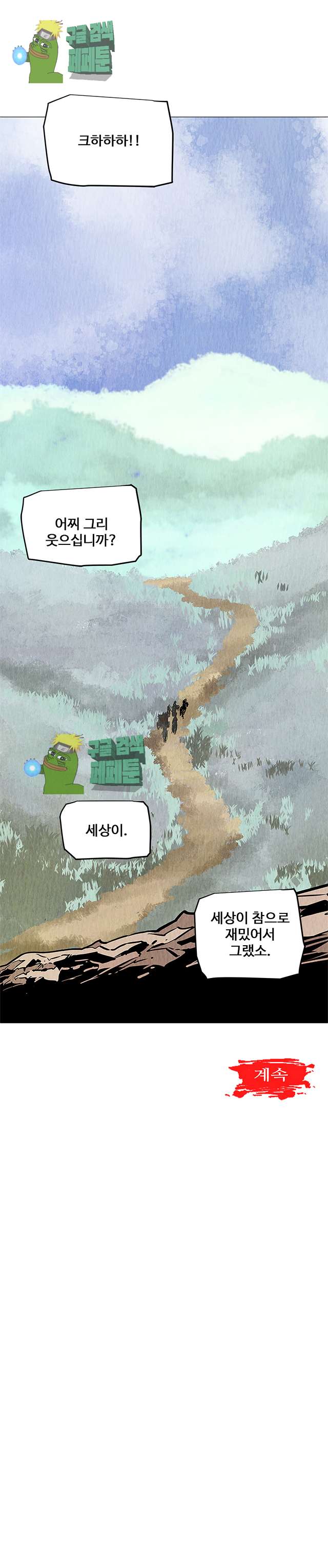 dandu ( Guillotine) Ch.26 p25