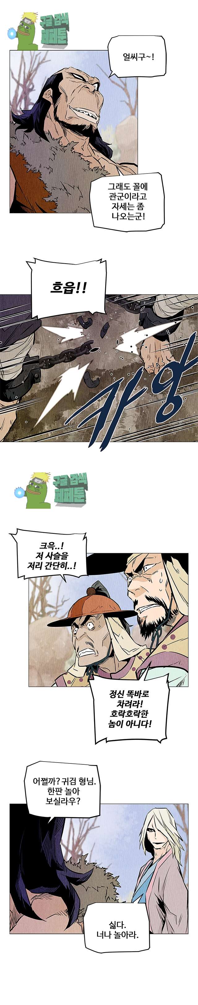 dandu ( Guillotine) Ch.26 p4