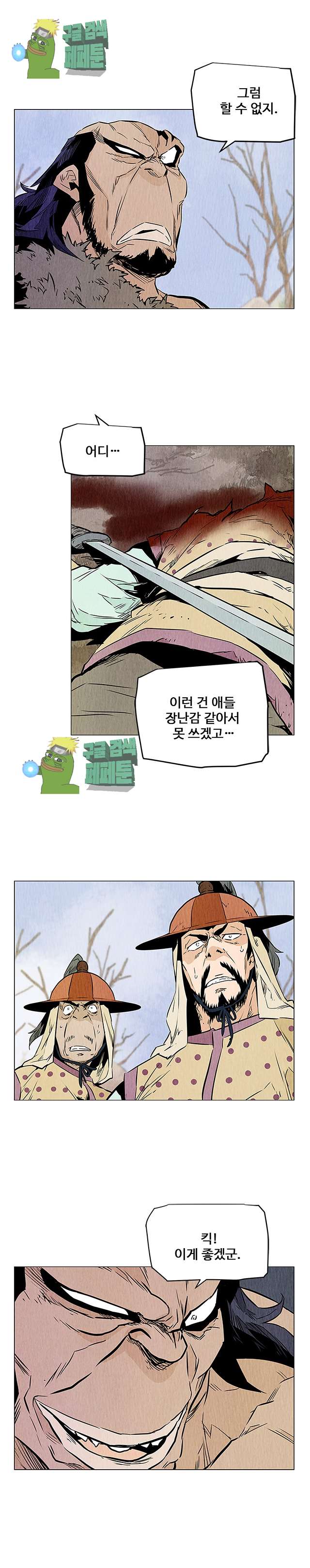dandu ( Guillotine) Ch.26 p5