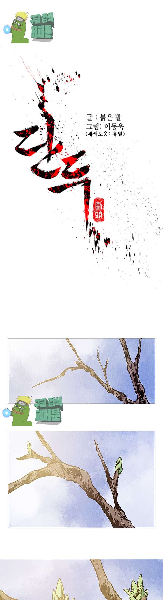 dandu ( Guillotine) Ch.27 p1