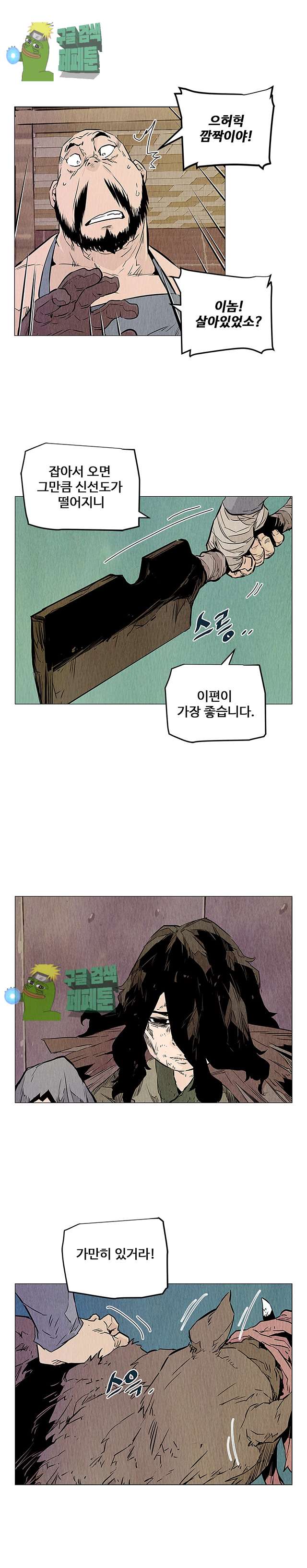 dandu ( Guillotine) Ch.27 p18