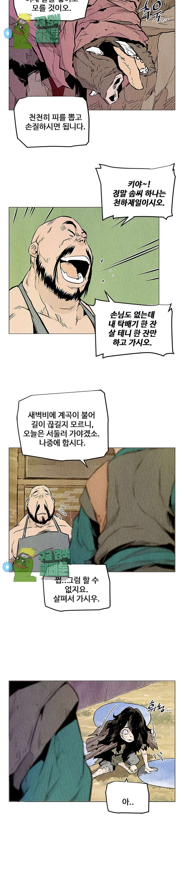 dandu ( Guillotine) Ch.27 p20