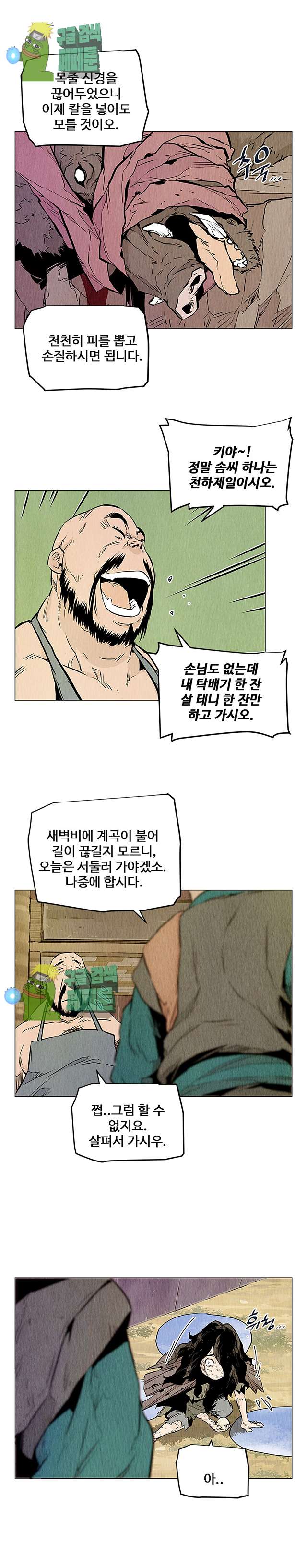dandu ( Guillotine) Ch.27 p21