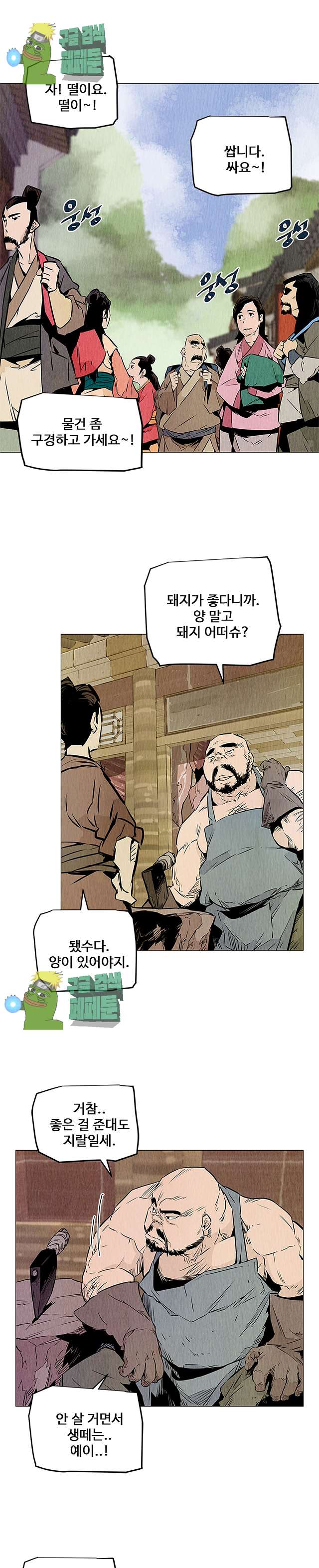 dandu ( Guillotine) Ch.27 p3