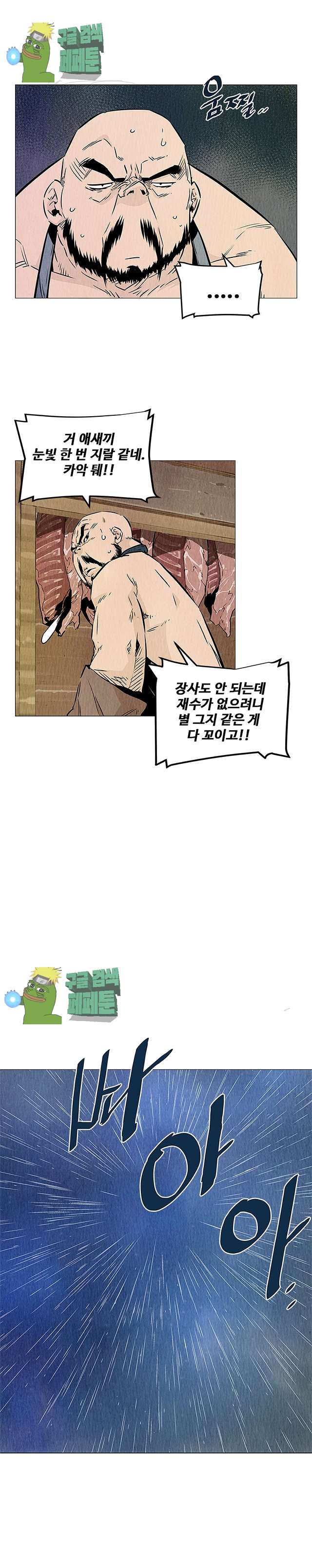 dandu ( Guillotine) Ch.27 p6