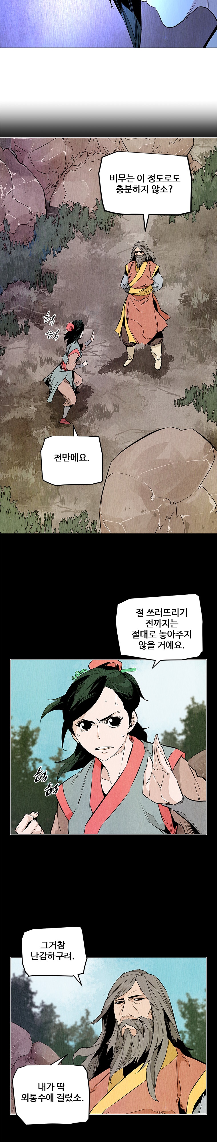 dandu ( Guillotine) Ch.28 p12