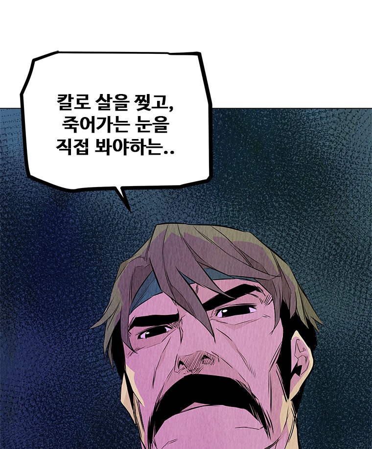 dandu ( Guillotine) Ch.28 p31