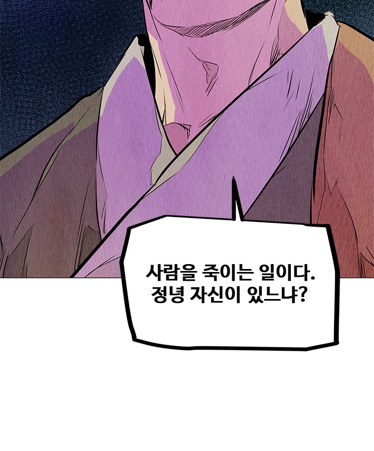 dandu ( Guillotine) Ch.28 p32