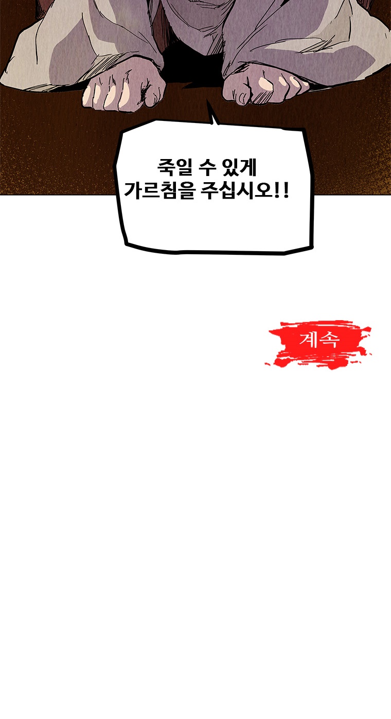 dandu ( Guillotine) Ch.28 p36
